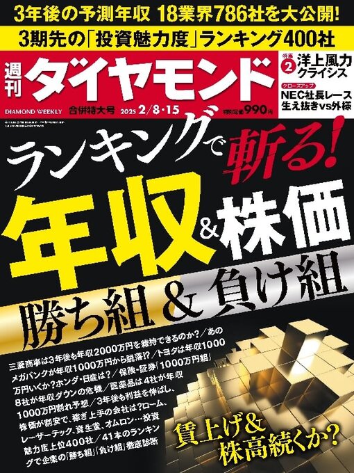 Title details for 週刊ダイヤモンド by Diamond INC - Available